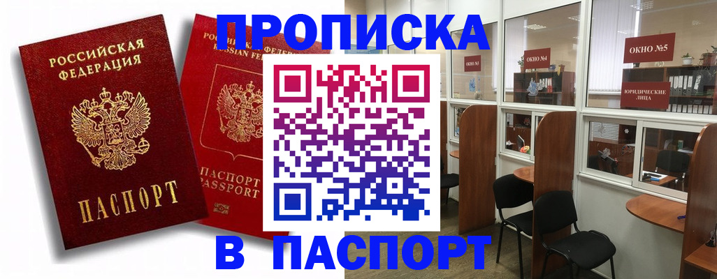 временная регистрация надежно в Новозыбкове