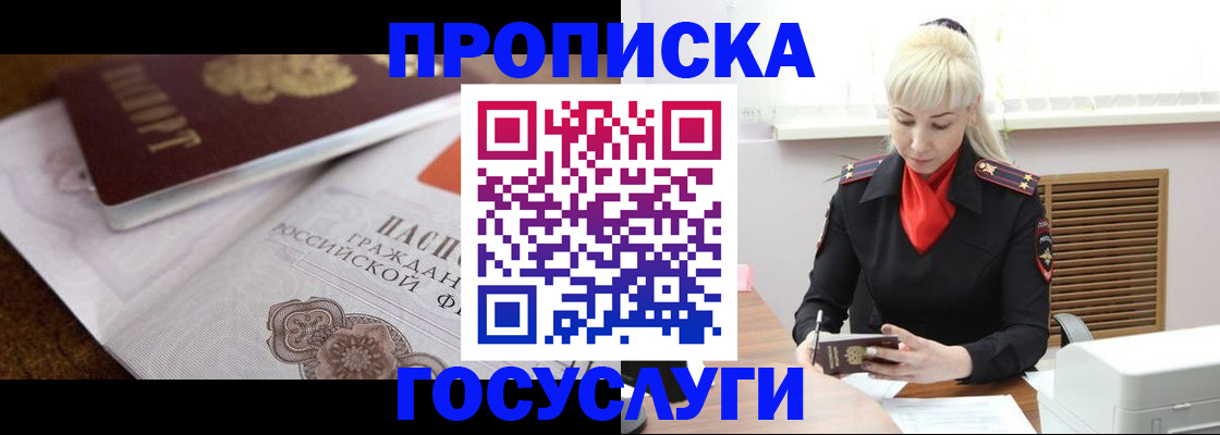 временная регистрация купить в Новозыбкове